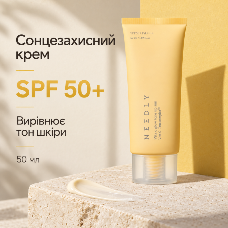 Солнцезащитный крем с эффектом осветления и сияния Needly Vita C Glow Tone Up Sun SPF 50+ PA++++, 50 мл