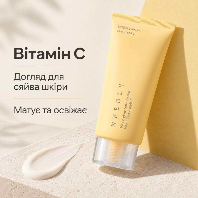 Солнцезащитный крем с эффектом осветления и сияния Needly Vita C Glow Tone Up Sun SPF 50+ PA++++, 50 мл