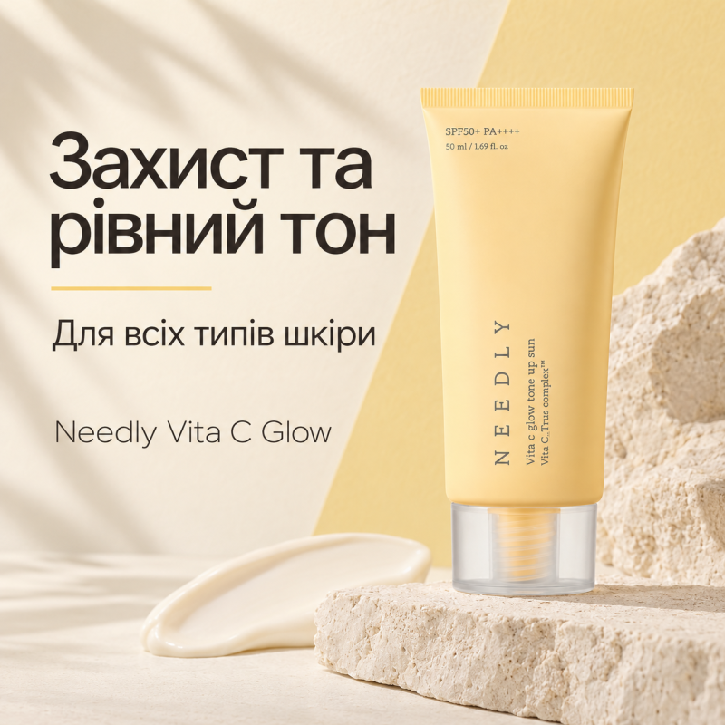 Солнцезащитный крем с эффектом осветления и сияния Needly Vita C Glow Tone Up Sun SPF 50+ PA++++, 50 мл