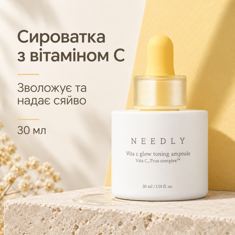 Тонизирующая сыворотка с витамином С для сияния кожи Needly Vita C glow toning ampoule, 30мл
