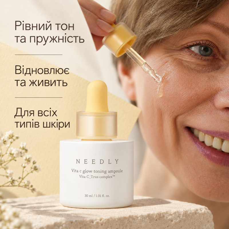Тонизирующая сыворотка с витамином С для сияния кожи Needly Vita C glow toning ampoule, 30мл