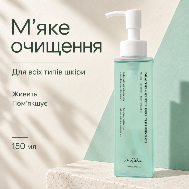 Веганское гидрофильное масло для мягкого глубокого очищения пор и поддержания увлажненности кожи Dr.Althea Gentle Pore Vegan Cleansing Oil, 150 мл