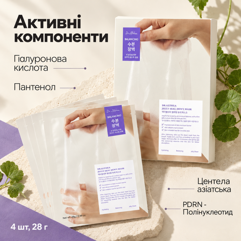 Відновлювальна тканинна маска з гіалуроновою кислотою Dr. Althea Jelly Seal Repair Mask, 4 шт * 28 г