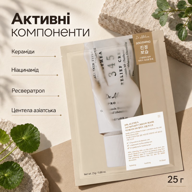 Восстановительная тканевая маска с кремовой эссенцией Dr. Althea 345 Relief Cream Mask, 25 г