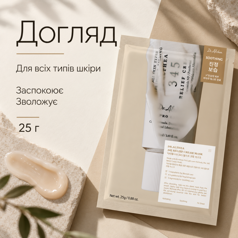 Восстановительная тканевая маска с кремовой эссенцией Dr. Althea 345 Relief Cream Mask, 25 г