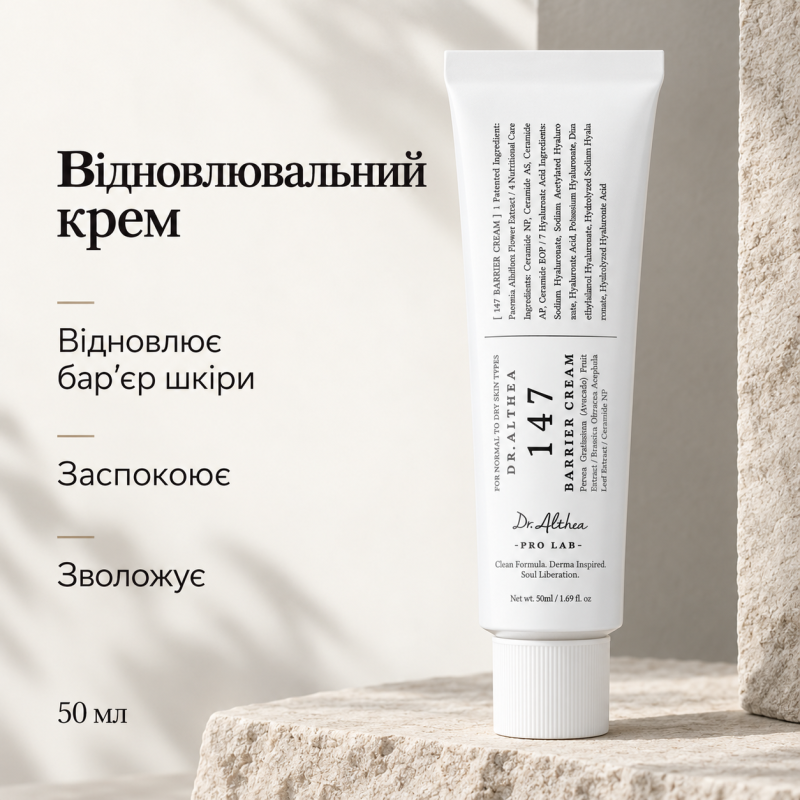 Восстановительный крем для укрепления защитного барьера кожи Dr.Althea 147 Barrier Cream, 50 мл