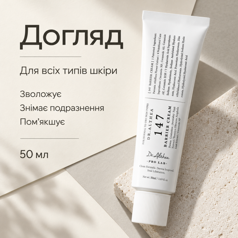 Восстановительный крем для укрепления защитного барьера кожи Dr.Althea 147 Barrier Cream, 50 мл