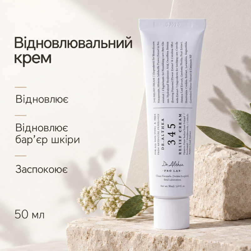 Відновлювальний крем для обличчя Dr.Althea 345 Relief Cream, 50 мл