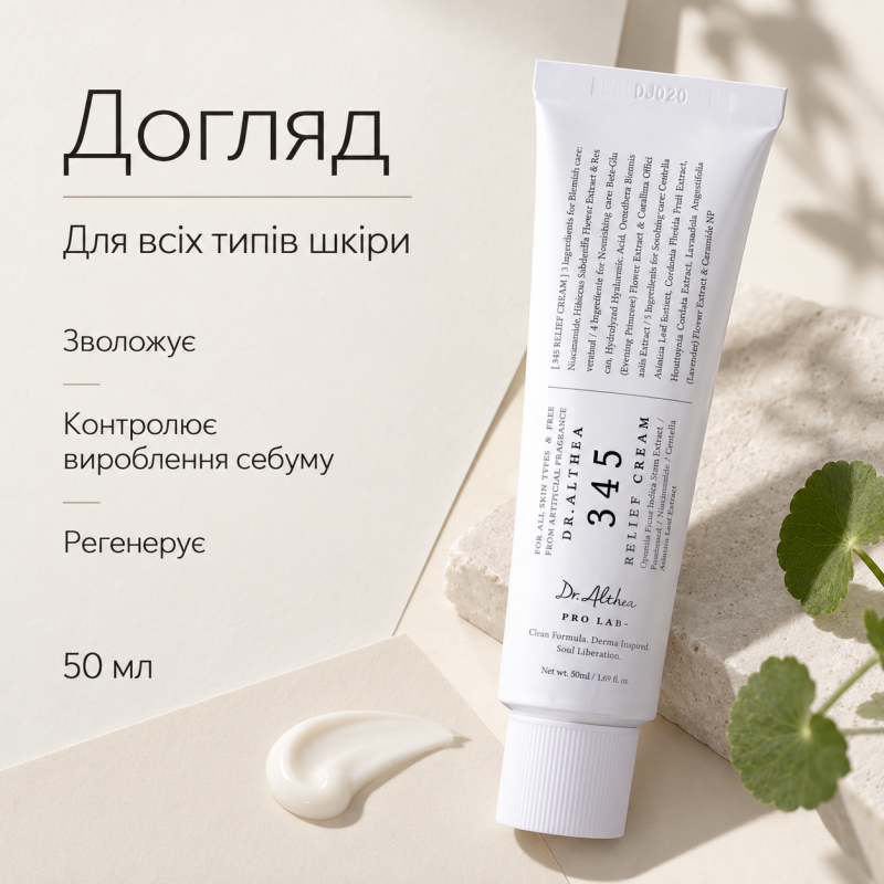 Відновлювальний крем для обличчя Dr.Althea 345 Relief Cream, 50 мл