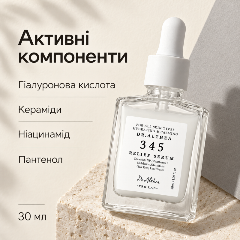 Успокаивающая восстанавливающая сыворотка с березовым соком, ниацинамидом, пантенолом и керамидами Dr.Althea 345 Relief Serum, 30 мл