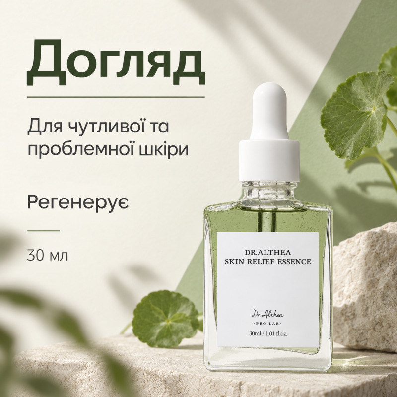 Успокаивающая эссенция для лица Dr.Althea Skin Relief Essence, 30 мл