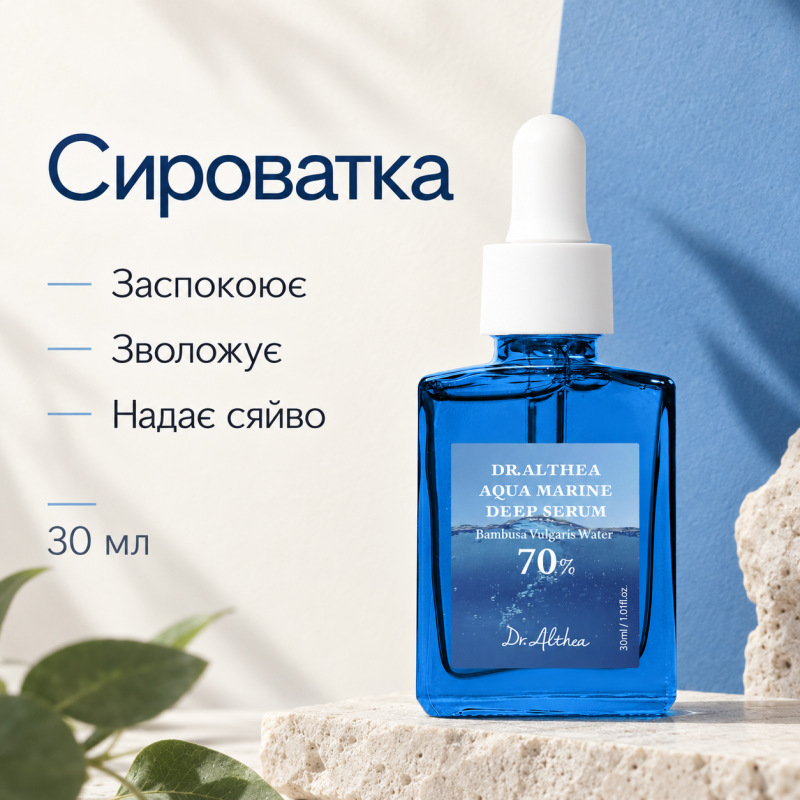 Заспокійлива сироватка Dr.Althea Aqua Marine Deep Serum, 30 мл