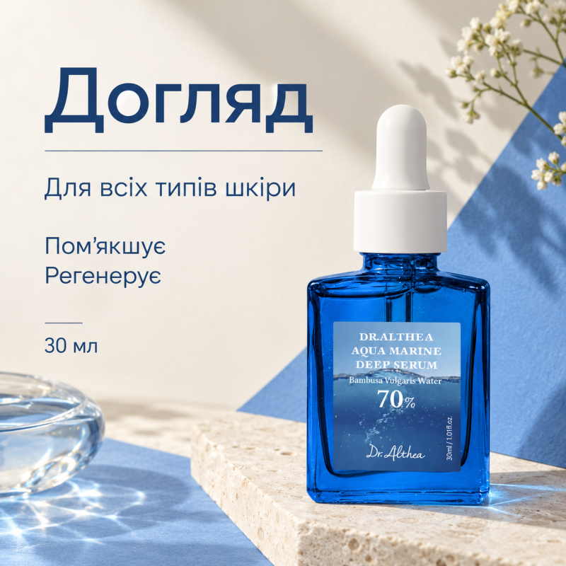 Заспокійлива сироватка Dr.Althea Aqua Marine Deep Serum, 30 мл
