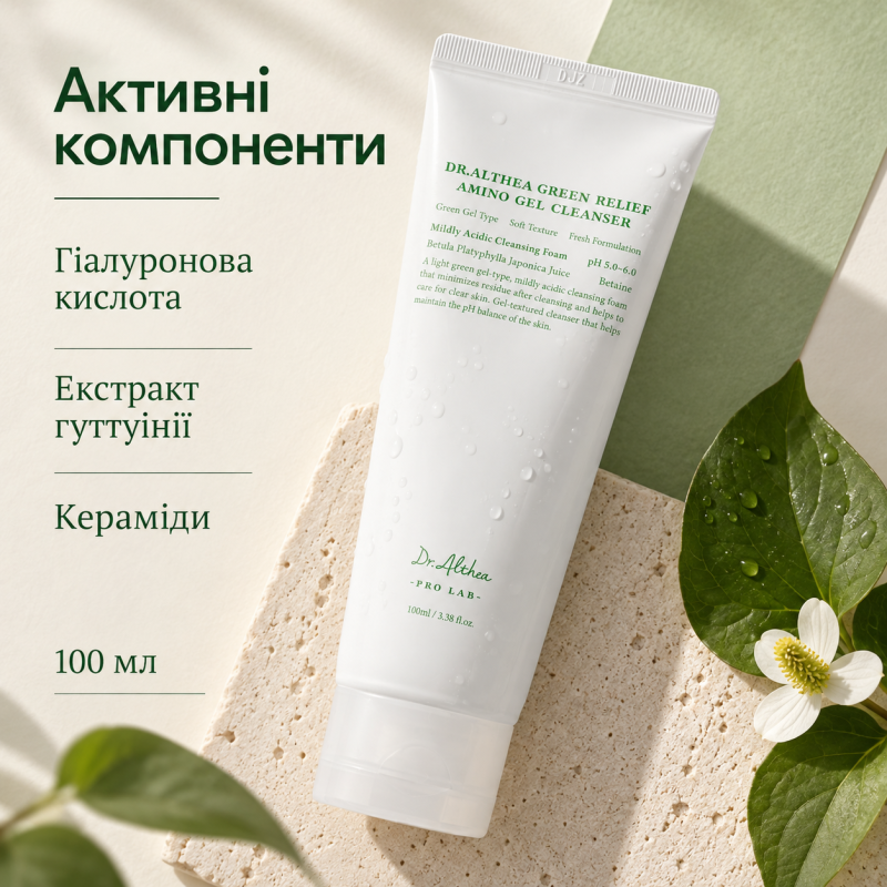 Заспокійливий гель для вмивання з амінокислотами Dr.Althea Green Relief Amino Gel Cleanser, 100 мл
