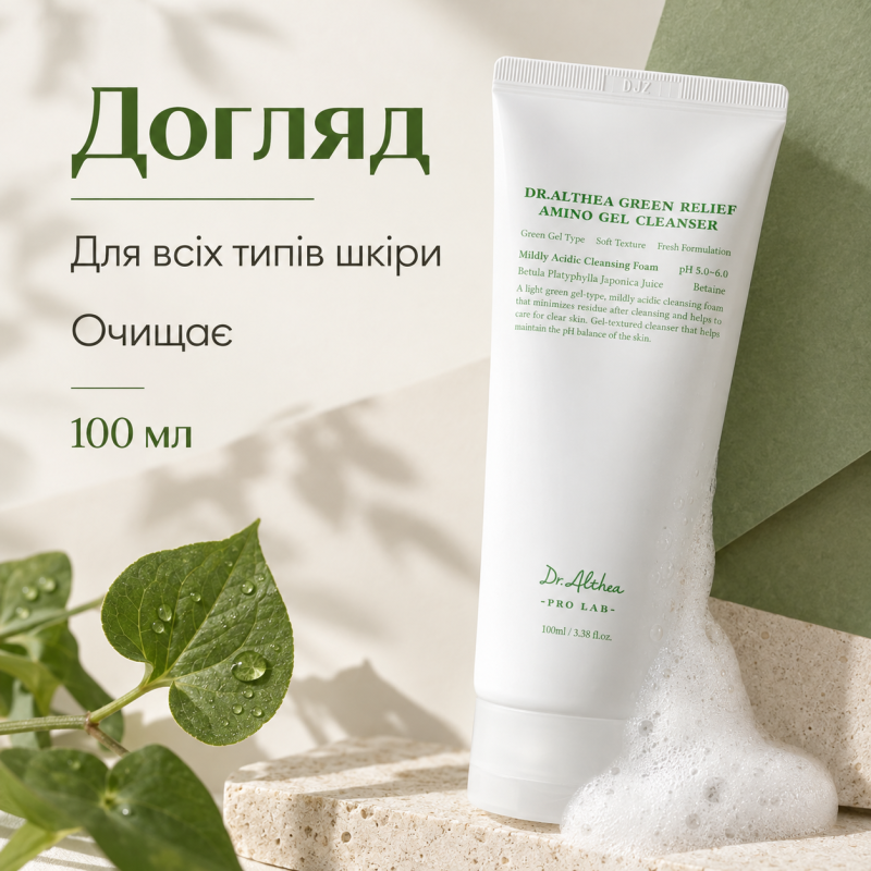 Заспокійливий гель для вмивання з амінокислотами Dr.Althea Green Relief Amino Gel Cleanser, 100 мл
