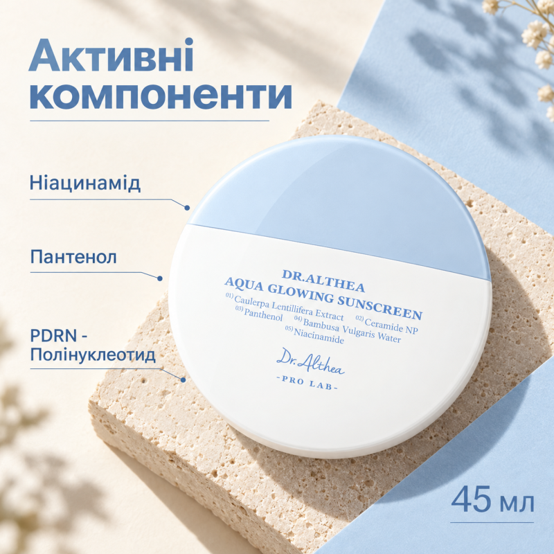 Увлажняющий солнцезащитный крем с пантенолом Dr.Althea Aqua Glowing Sunscreen, 45 мл