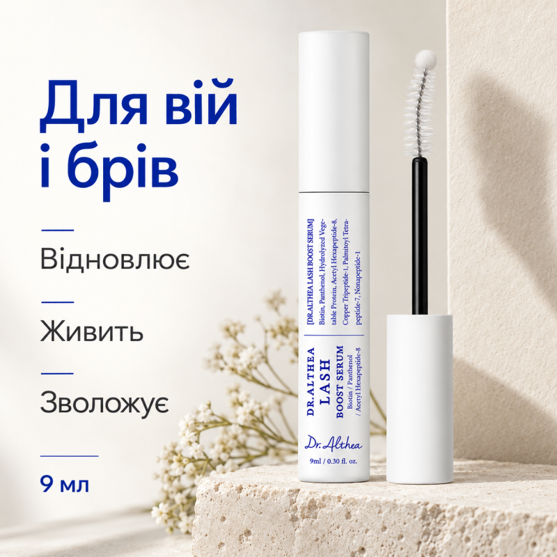 Зміцнювальна сироватка для вій і брів з біотином, пантенолом та 12-пептидним комплексом Dr.Althea Lash Boost Serum, 9 мл