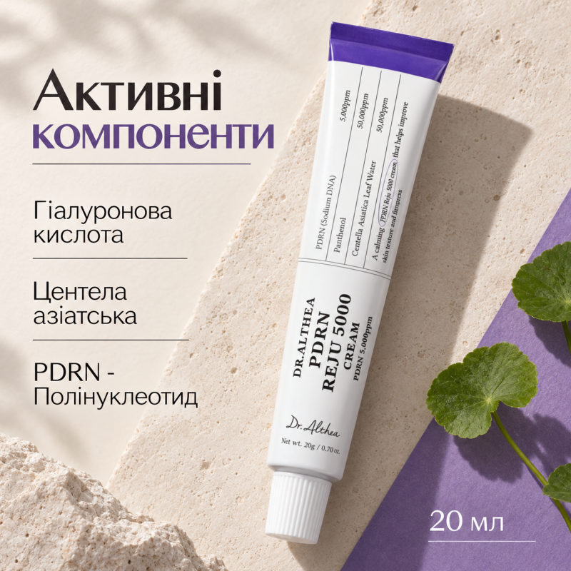 Крем для відновлення та зміцнення шкіри з полінуклеотидами Dr.Althea Reju 5000 Cream, 20 мл