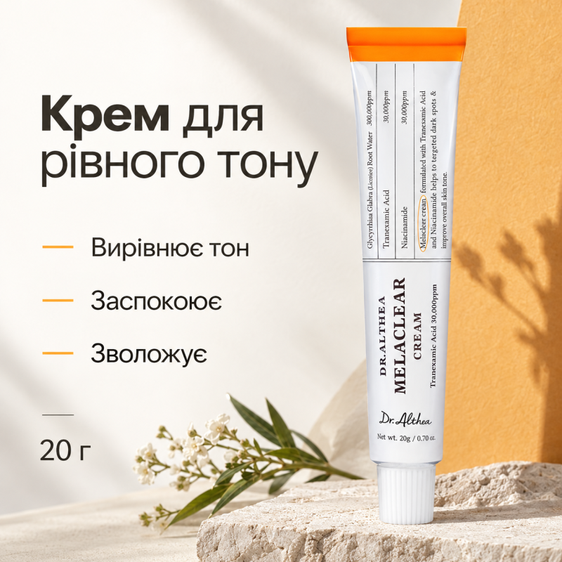 Крем для освітлення постакне, пігментних плям і вирівнювання тону шкіри Dr.Althea MelaClear Cream, 20 г