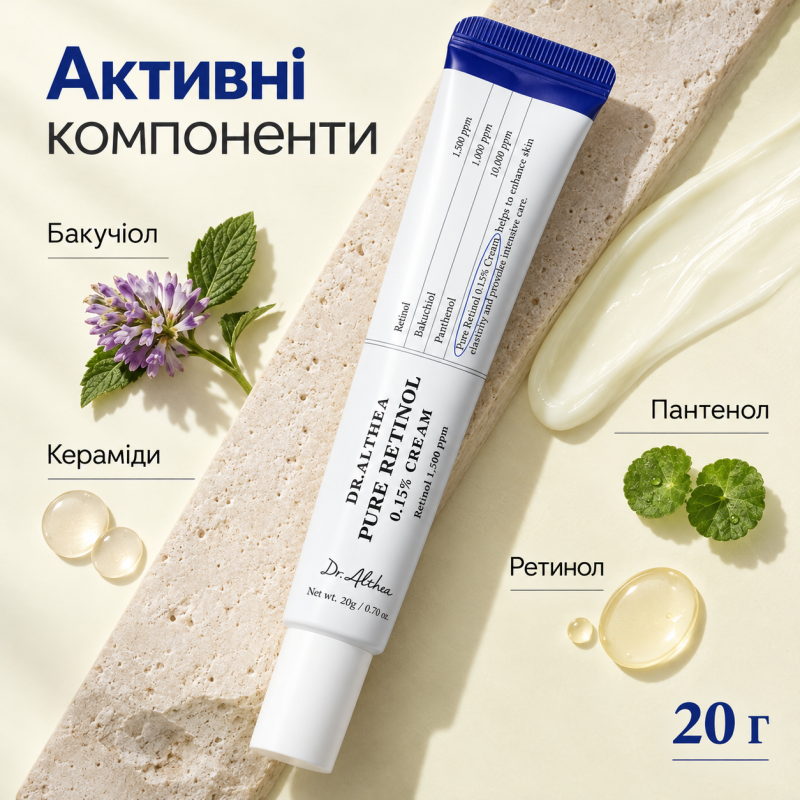 Крем з м’яким ретинолом 0,15% та бакучіолом для зморшок, текстури й тону шкіри Dr.Althea Pure Retinol 0.15% Cream, 20 г