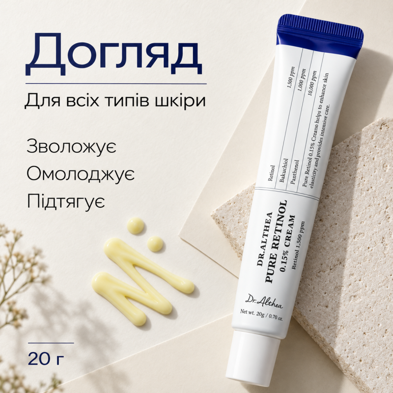 Крем з м’яким ретинолом 0,15% та бакучіолом для зморшок, текстури й тону шкіри Dr.Althea Pure Retinol 0.15% Cream, 20 г