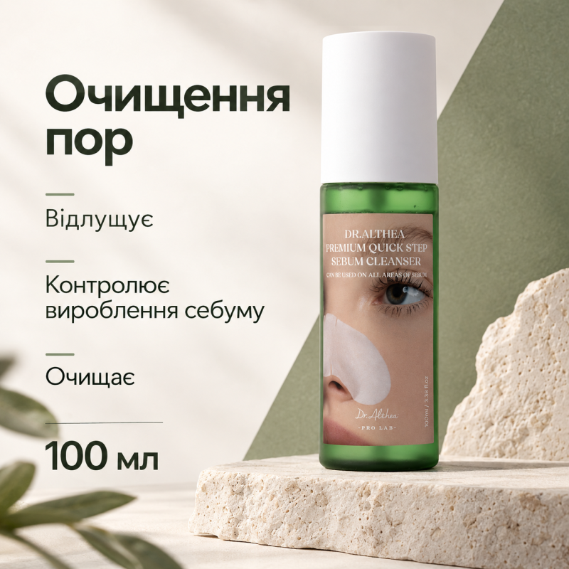 Лосьйон для глибокого очищення пор від себуму Dr.Althea Premium Quick Step Sebum Cleanser, 100 мл