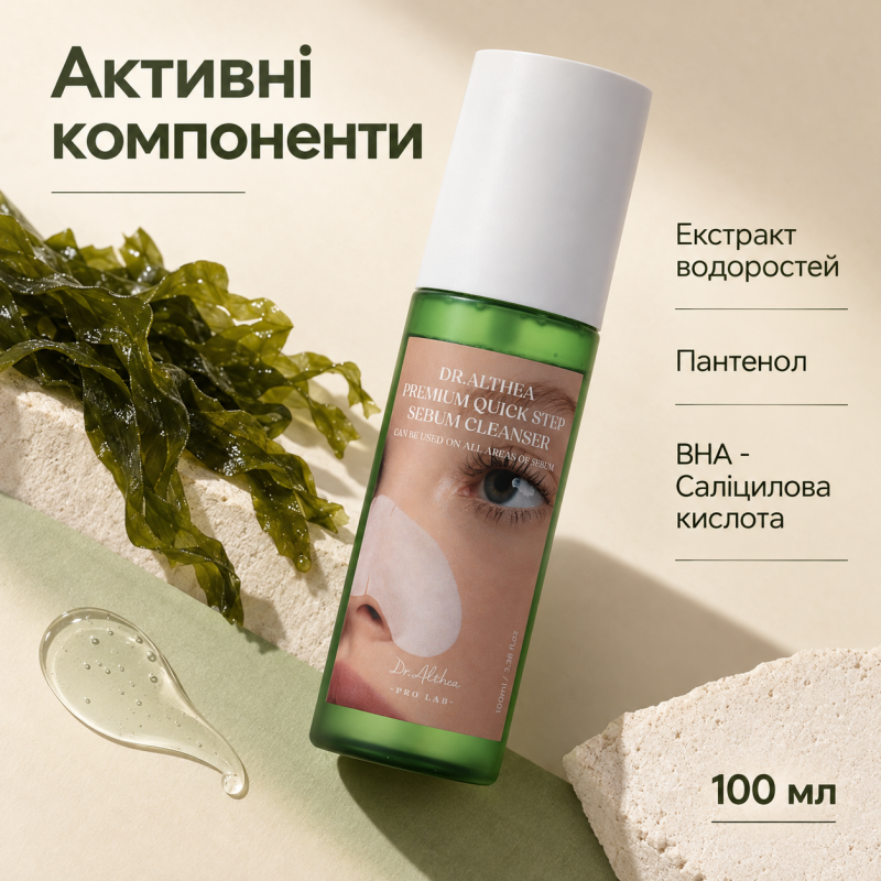 Лосьйон для глибокого очищення пор від себуму Dr.Althea Premium Quick Step Sebum Cleanser, 100 мл