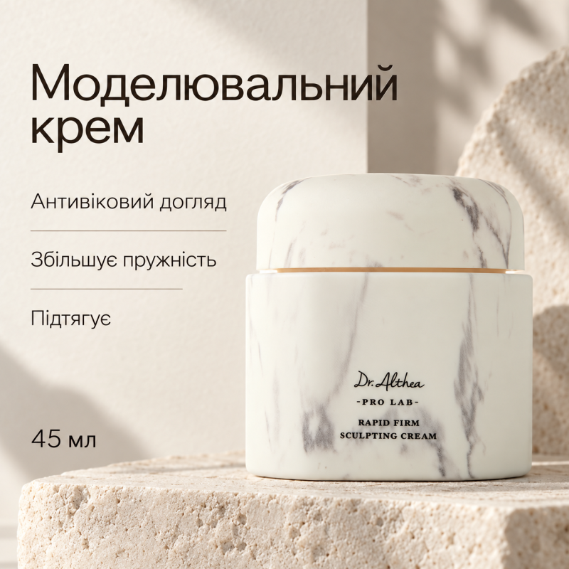 Моделювальний антивіковий крем для обличчя Dr.Althea Rapid Firm Sculpting Cream, 45 мл