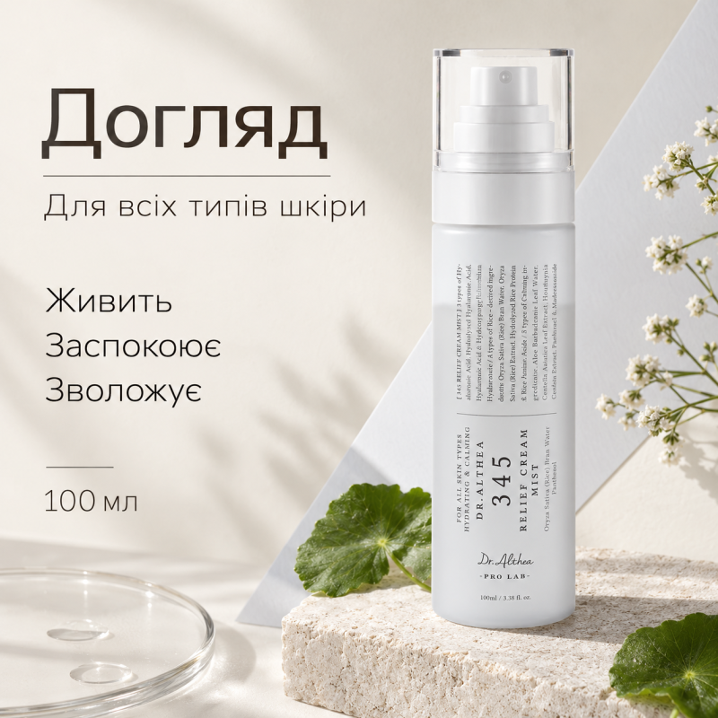 Молочний міст відновлення та заспокоєння шкіри Dr.Althea 345 Relief Cream Mist, 100 мл