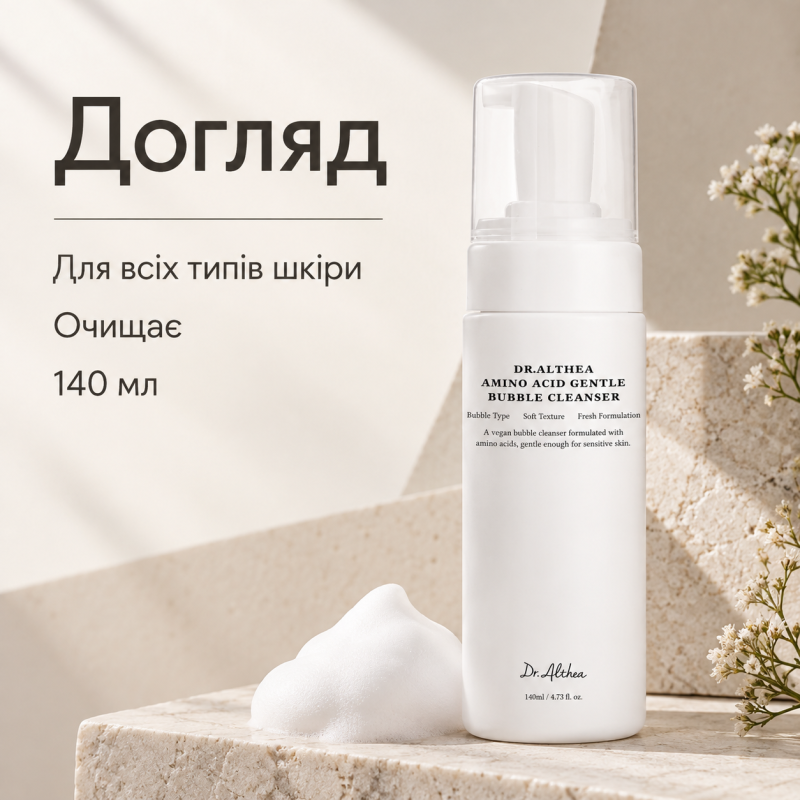 Ніжна пінка для вмивання з амінокислотами Dr.Althea Amino Acid Gentle Bubble Cleanser, 140 мл