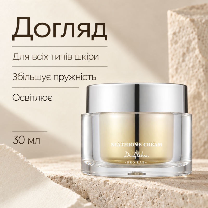 Освітлювальний крем з ніацинамідом та пантенолом Dr.Althea Niathione Cream, 30 мл