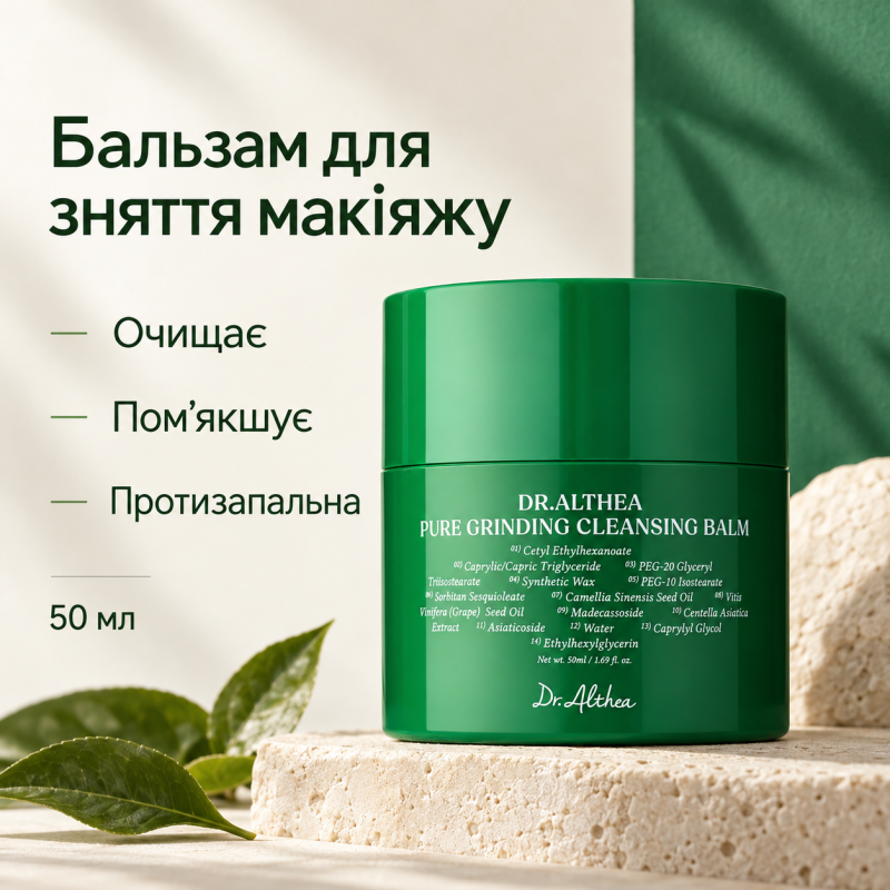 Очищувальний бальзам для зняття макіяжу Dr.Althea Pure Grinding Cleansing Balm, 50 мл