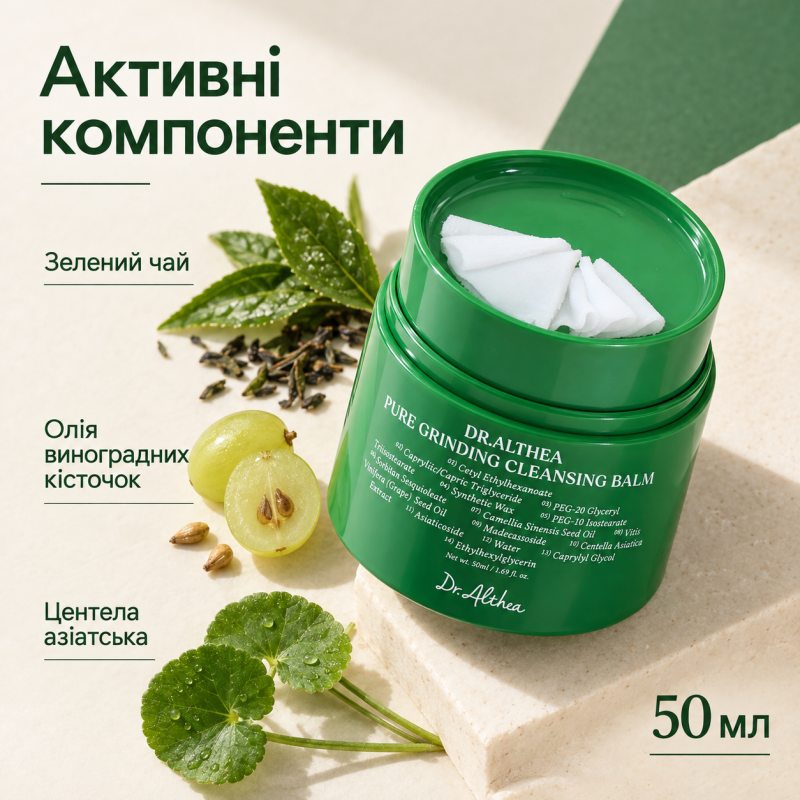 Очищувальний бальзам для зняття макіяжу Dr.Althea Pure Grinding Cleansing Balm, 50 мл