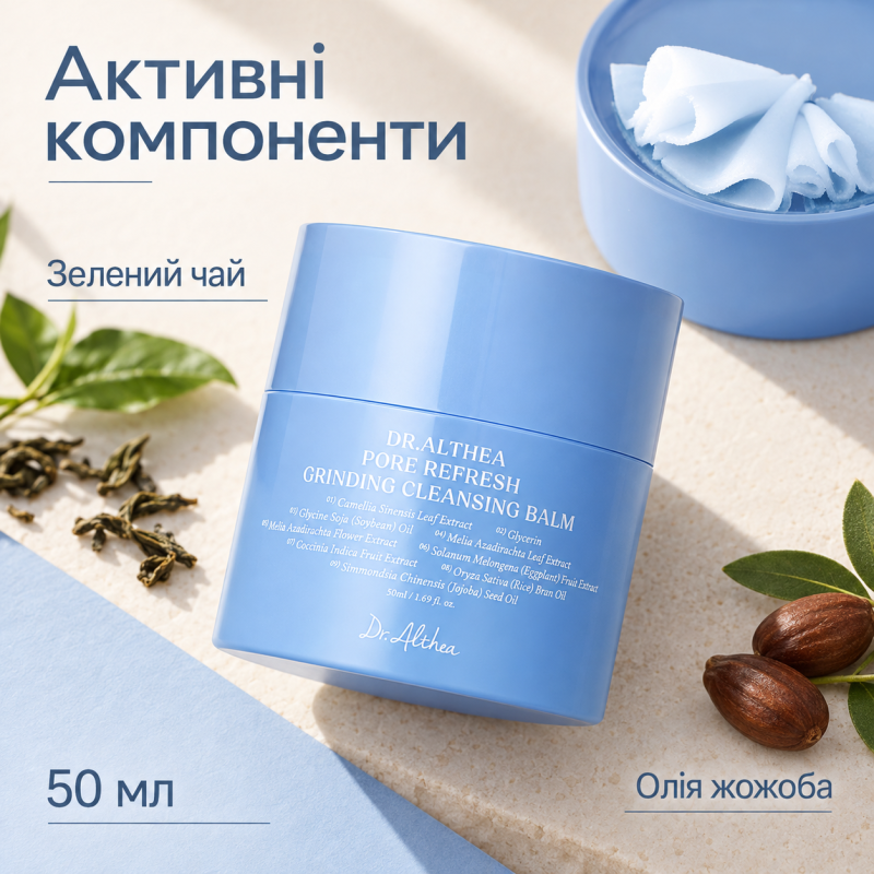 Очищувальний бальзам для обличчя Dr.Althea Pore Refresh Grinding Cleansing Balm, 50 мл