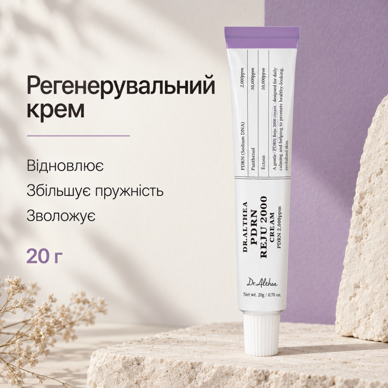 Відновлювальний крем з PDRN для підтримки пружності, зволоження та відновлення захисного бар’єра шкіри Dr.Althea PDRN Reju 2000 Cream, 20 г