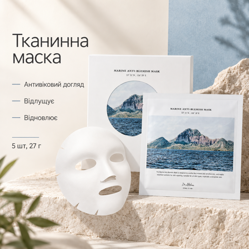 Тканевая маска с морским экстрактом и лактобактериями для улучшения текстуры и эластичности кожи Dr.Althea Marine Anti-Blemish Mask, 5 шт * 27 г