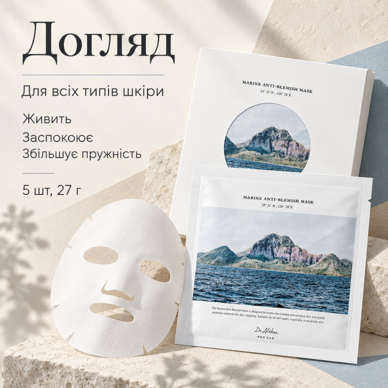 Тканевая маска с морским экстрактом и лактобактериями для улучшения текстуры и эластичности кожи Dr.Althea Marine Anti-Blemish Mask, 5 шт * 27 г
