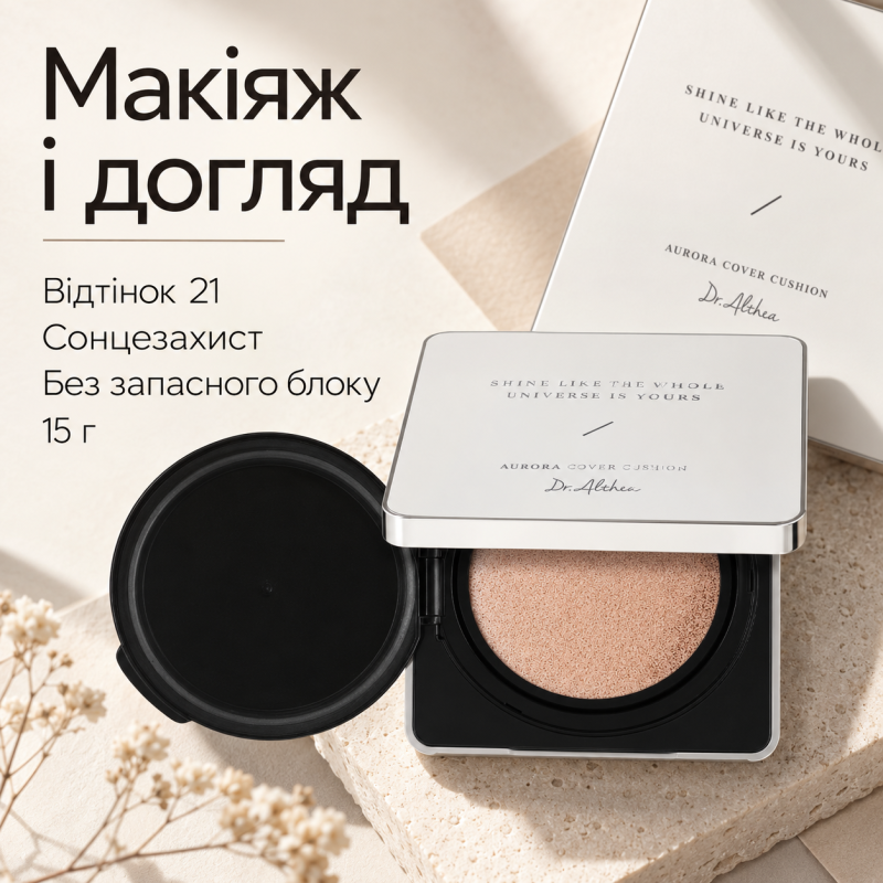 Тональний кушон Dr.Althea Aurora Cover Cushion 21 (No refill), 15 г