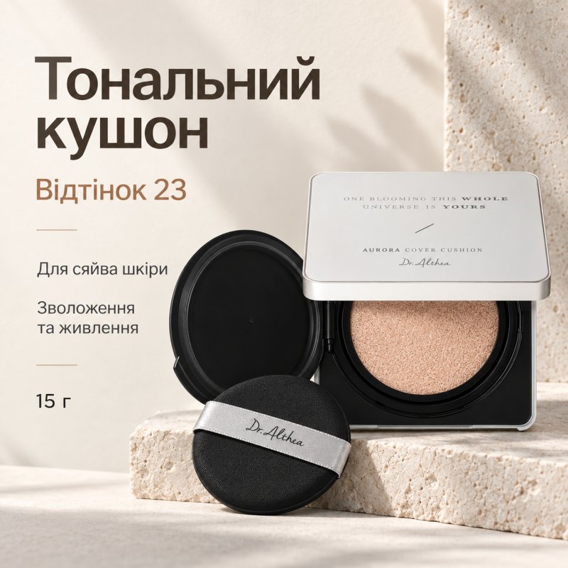 Тональний кушон Dr.Althea Aurora Cover Cushion 23 (No refill), 15 г
