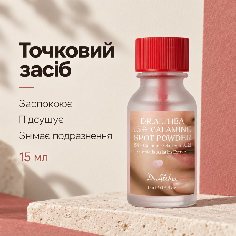Точковий засіб для проблемної шкіри з каламіном і кислотами Dr.Althea 15% Calamine Spot Powder, 15 мл