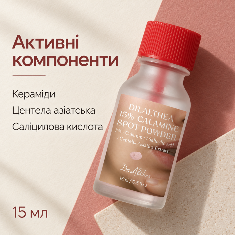 Точковий засіб для проблемної шкіри з каламіном і кислотами Dr.Althea 15% Calamine Spot Powder, 15 мл