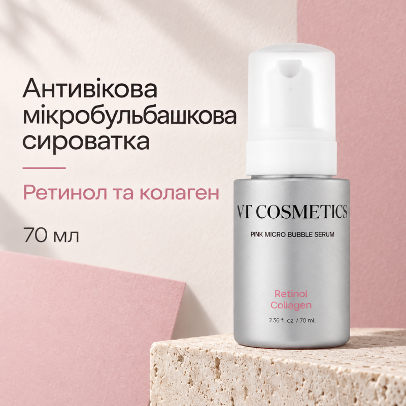 Антивозрастная микропузырчатая сыворотка с ретинолом и коллагеном VT Retinol Collagen Pink Micro Bubble Serum, 70 мл