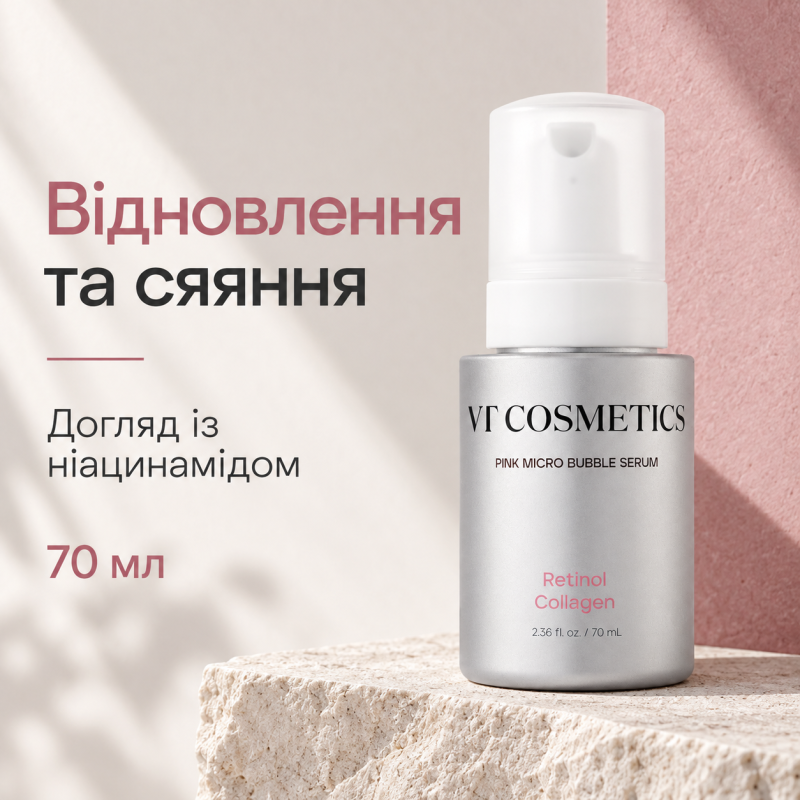 Антивозрастная микропузырчатая сыворотка с ретинолом и коллагеном VT Retinol Collagen Pink Micro Bubble Serum, 70 мл
