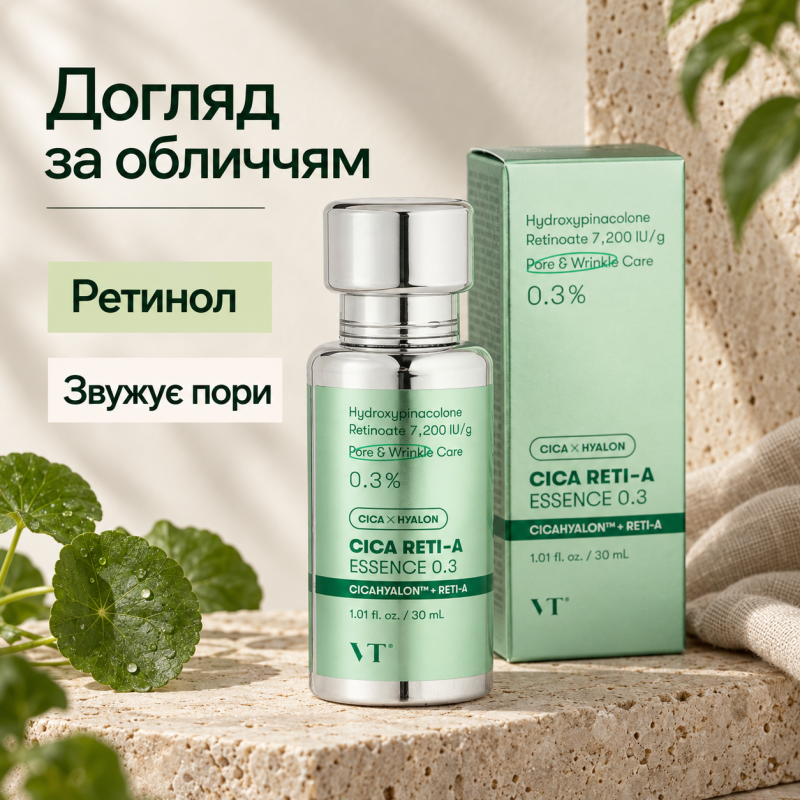 Бустер-эссенция с ретинолом и центрелой VT Cica Reti-A Essence 0.3, 30 мл