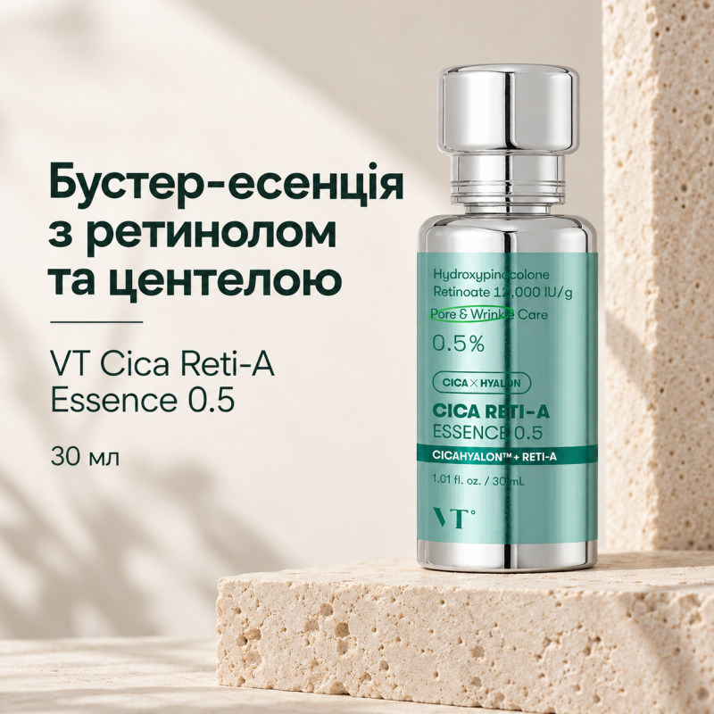 Бустер-есенція з ретинолом і центелою VT Cica Reti-A Essence 0.5, 30 мл