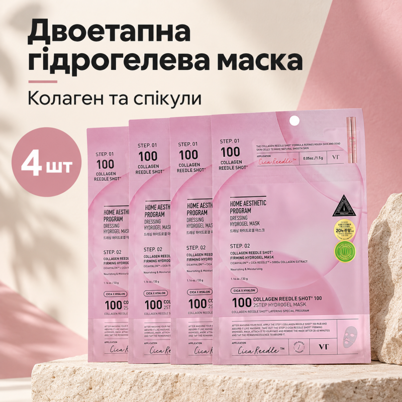 Двоетапна гідрогелева маска для обличчя з колагеном та спікулами VT Collagen Reedle Shot 100 2-Step Mask, 4 шт * 33 г + 1,5 г