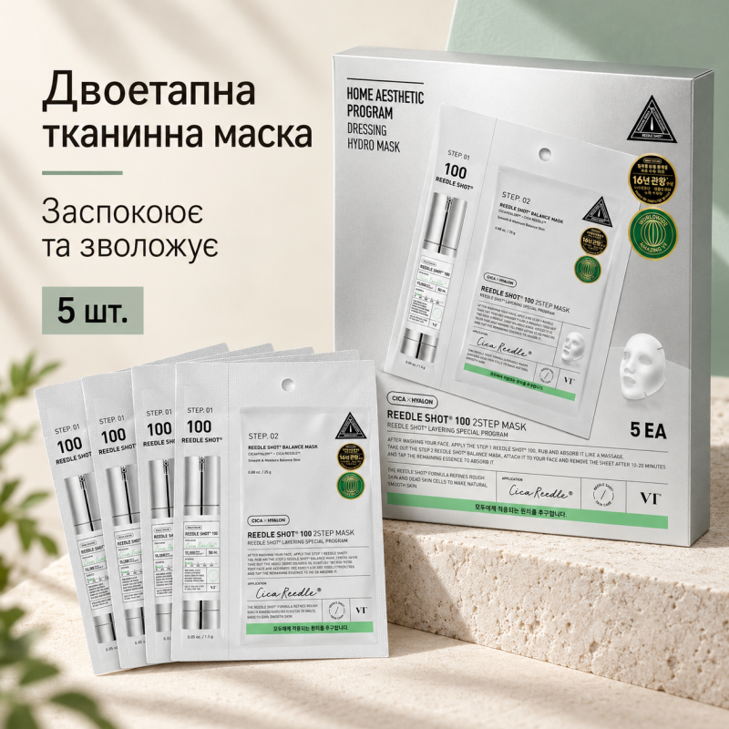 Двоетапна заспокійлива тканинна маска зі спікулами VT Reedle Shot 100 2-Step Mask, 5 шт * 25 г + 1,5 г