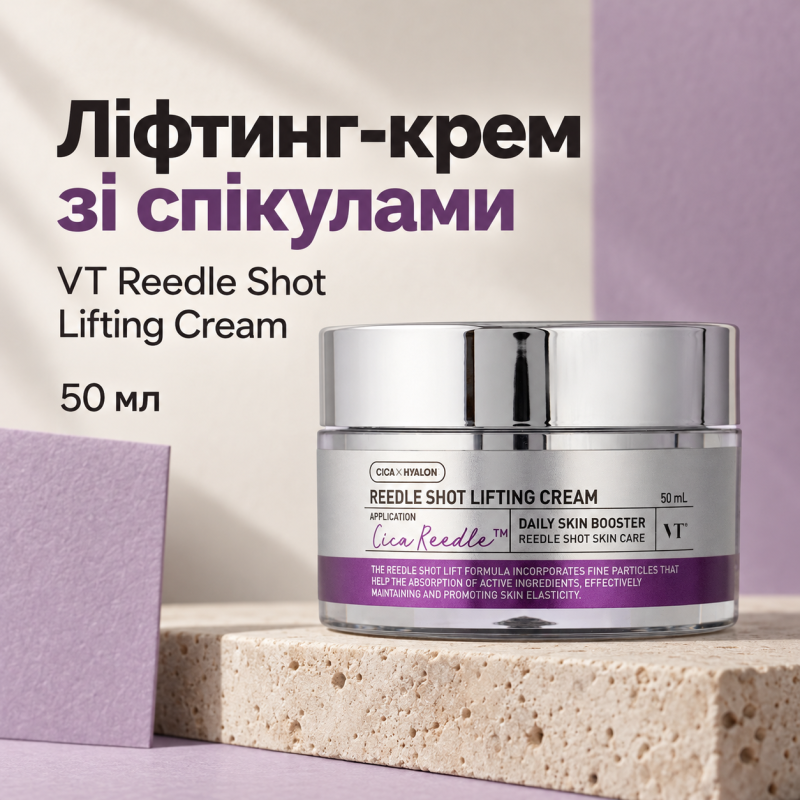 Ліфтинг-крем зі спікулами VT Reedle Shot Lifting Cream, 50 мл