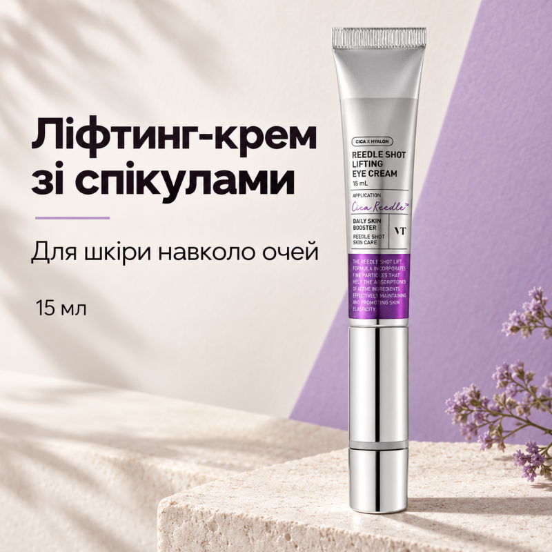 Лифтинг крем со спикулами для кожи вокруг глаз VT Reedle Shot Lifting Eye Cream, 15 мл