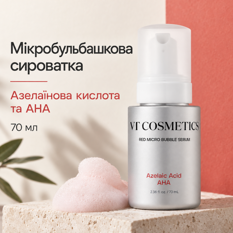 Мікробульбашкова сироватка з азелаїновою, гліколевою і саліциловою кислотами VT AZ AHA Red Micro Bubble Serum, 70 мл
